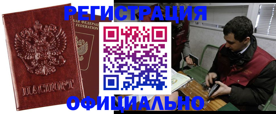 прописка в Вельске