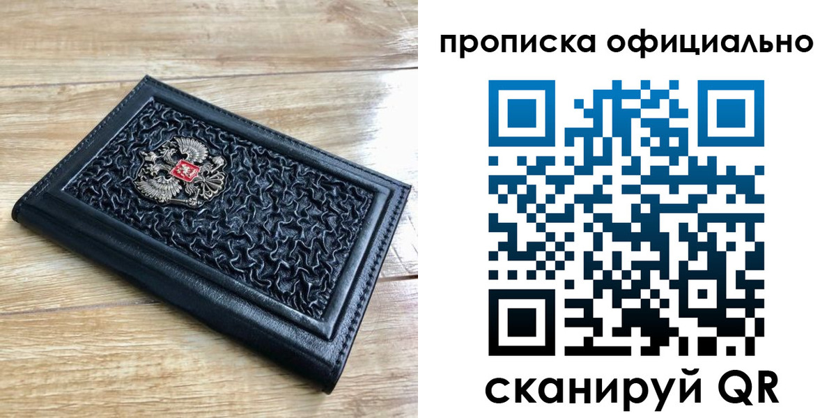 купить прописку в Вельске