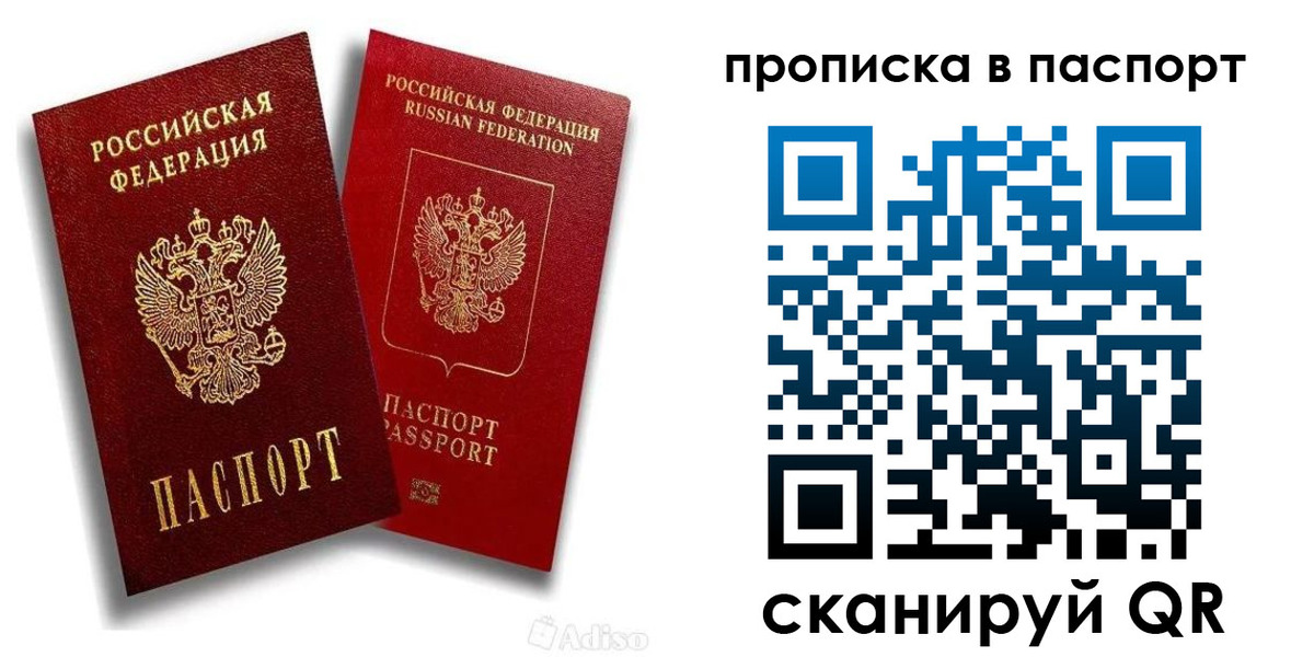 прописка 2025 в Вельске