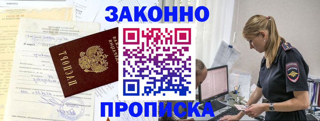 прописка от собственника в Вельске