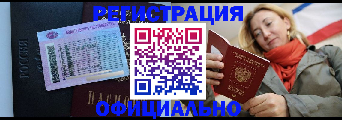 прописка для школы в Вельске