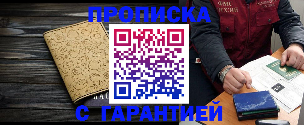 прописка ребенка в Вельске