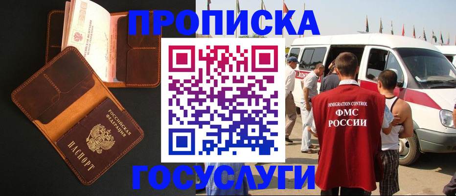 прописка законно в Вельске