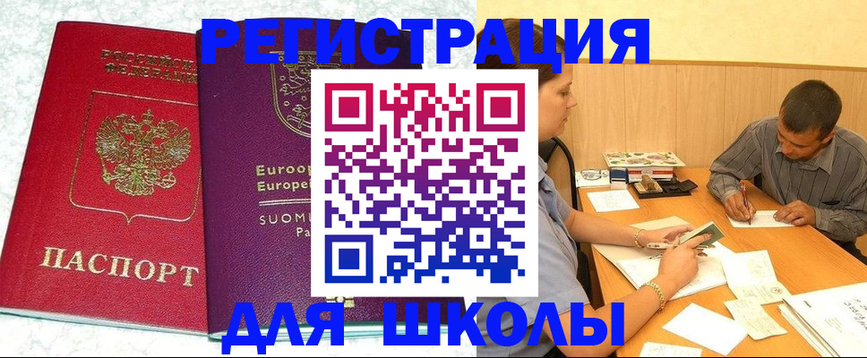 прописка штамп в Вельске